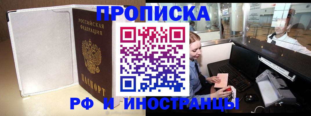 временная регистрация купить в Ермолино