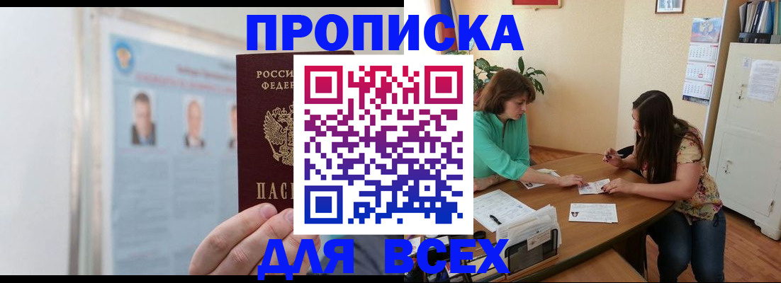 временная регистрация для всех в Ермолино